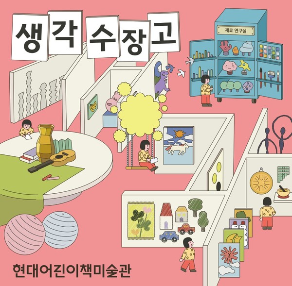 현대백화점 판교점 차기 전시 ‘생각 수장고’ 포스터. 사진/현대백화점