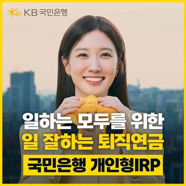 배우 박은빈과 함께한 KB국민은행 퇴직연금 광고 영상. 사진/KB국민은행