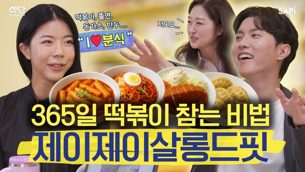 CJ프레시웨이는 CJ ENM 유튜브 채널 ‘사피엔스 스튜디오’의 신규 코너 ‘식단 읽어드립니다’를 공동 제작한다고 24일 밝혔다.  사진/CJ프레시웨이