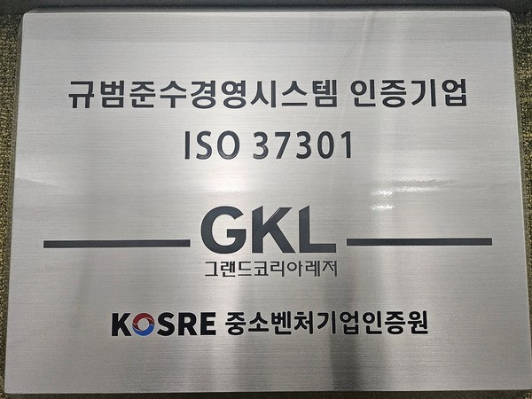 그랜드코리아레저(주)는 중소벤처기업인증원으로부터 ISO 37301(규범준수경영시스템) 갱신 인증 심사를 통과해 재인증을 획득했다. 사진은 그랜드코리아레저 인증 현판 모습