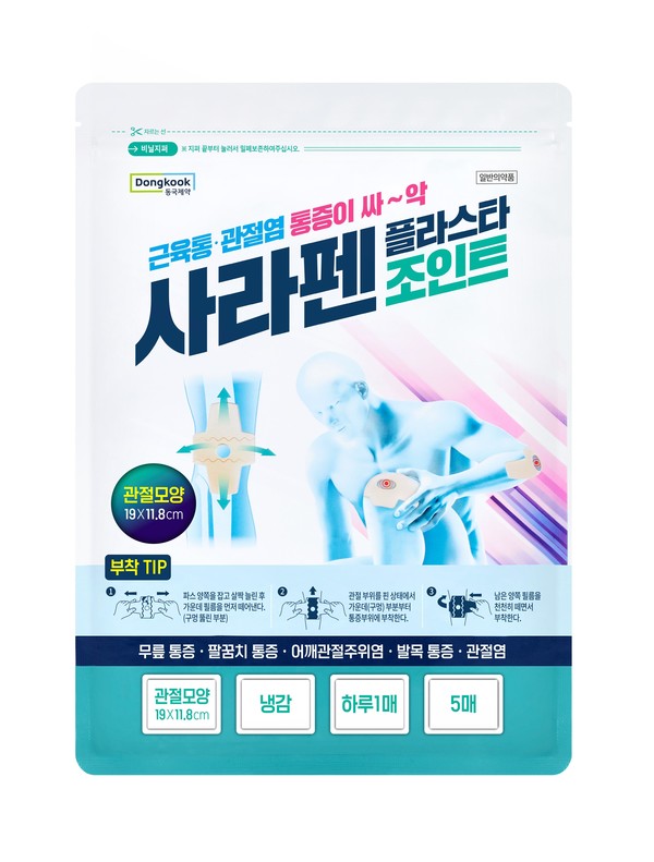 '사라펜플라스타 조인트' 제품 이미지. 사진/동국제약