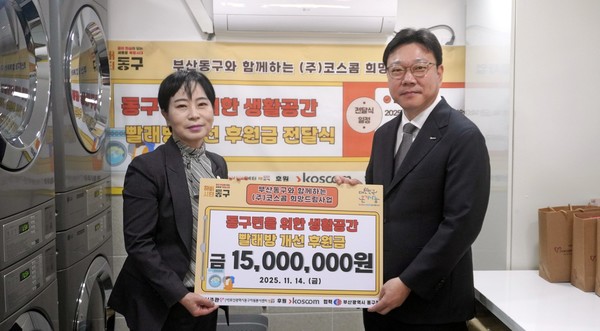 심무경 코스콤 IT인프라사업본부 본부장(오른쪽)이 '부산시 동구 희망드림사업 후원금 전달식'에서 장승희 부산동구 부구청장에게 후원금을 전달하고 기념사진을 촬영하고 있다. 사진/코스콤