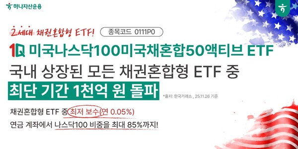 사진/하나자산운용