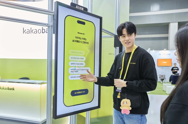 지난 26일 서울시 서초구 aT센터에서 열린 '코리아 핀테크 위크 2025'의 카카오뱅크 부스를 찾은 한 방문객이 카카오뱅크의 '대화형 AI 서비스'에 대한 설명을 듣고 있다. 사진/카카오뱅크