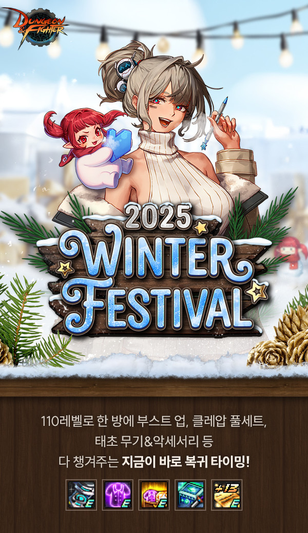 넥슨, ‘던전앤파이터’ 윈터 페스티벌 이벤트 실시