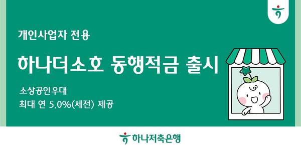 사진/하나저축은행
