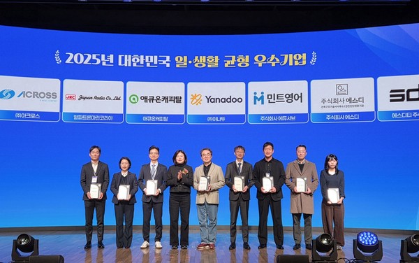 2025년 대한민국 일·생활 균형 우수기업으로 선정된 (오른쪽에서 네 번째)아크로스의 김재윤 대표가 인증패 수여식 후 기념촬영을 하고 있다. 사진/아크로스