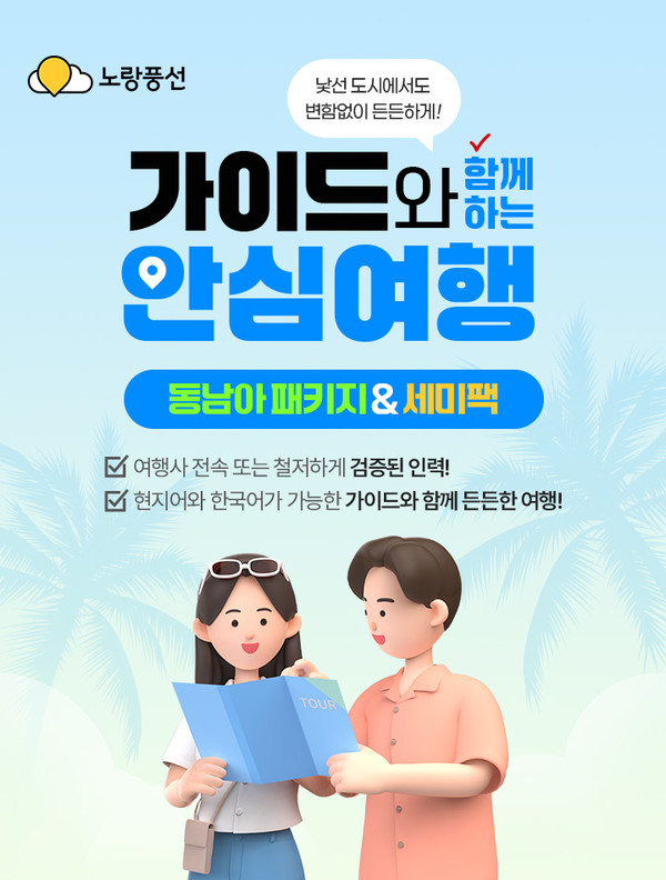 사진/노랑풍선