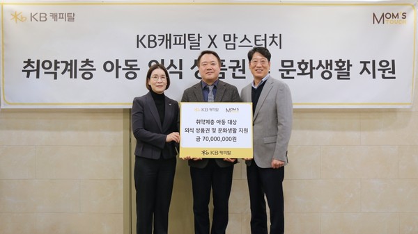 (왼쪽부터) 문혜숙 KB캐피탈 고객전략본부 전무, 김성식 관악구지역아동센터연합회 회장, 김연일 맘스터치 가맹사업부문장이 기념 촬영 하고있다. 사진/맘스터치앤컴퍼니