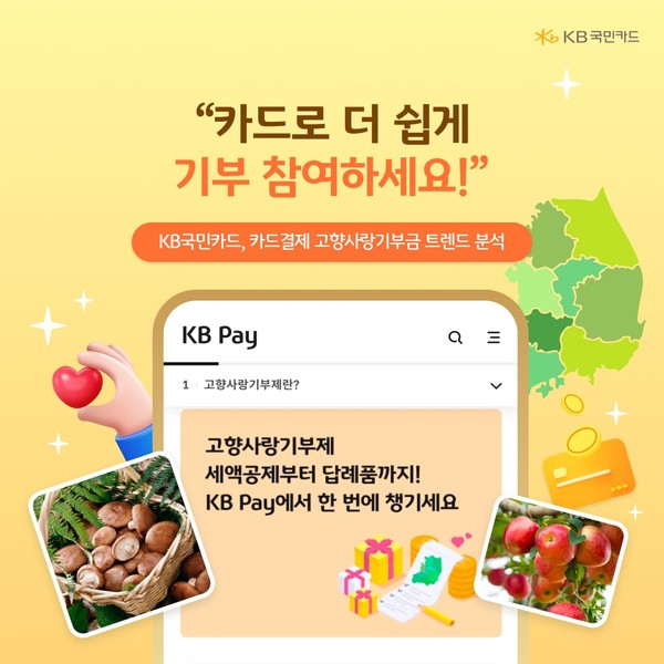 사진/KB국민카드