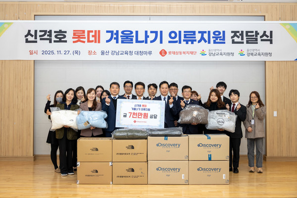 신격호 롯데 겨울나기 의류지원 전달식. 사진/롯데재단