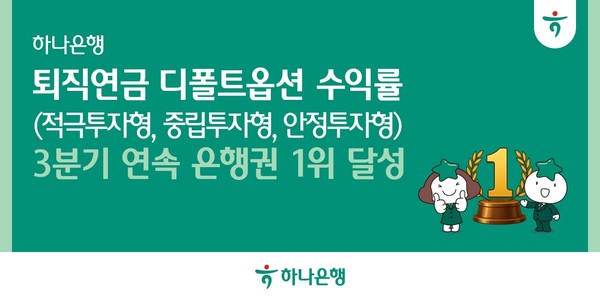 사진/하나은행