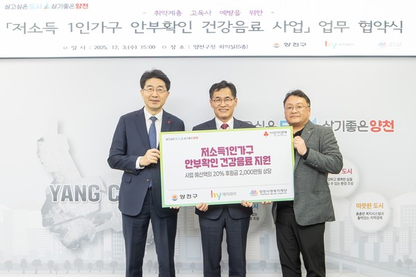 윤영민 양천사랑복지재단 이사장, 이기재 양천구청장, 김경훈 hy 강서지점장이 3일 양천구청에서 열린 업무 협약식에서 기념촬영 하고있다. 사진/hy