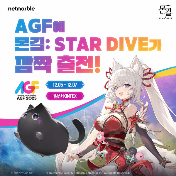 넷마블 ‘몬길 STAR DIVE’, ‘AGF 2025’에서 깜짝 게릴라 이벤트 진행