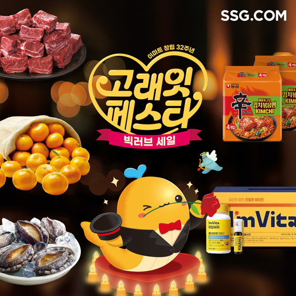 SSG닷컴은 오는 7일까지 신선·가공식품 최대 반값 행사를 진행한다고 5일 밝혔다. 사진/SSG닷컴