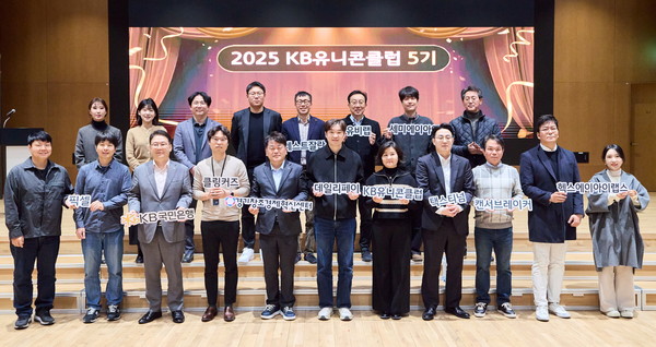 지난 4일 서울 영등포구 소재 KB국민은행 본점에서 열린 KB유니콘클럽 성과공유회에서 프로그램에 참여한 스타트업 관계자들이 기념촬영을 하고 있다. 사진/KB국민은행