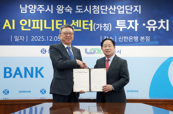 5일 서울시 중구 소재 신한은행 본점에서 진행된 남양주시 AI 데이터센터 건립 업무협약에서 정상혁 신한은행장(왼쪽)과 주광덕 남양주시장이 기념촬영하는 모습. 사진/신한은행