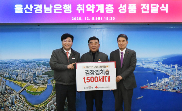 BNK경남은행 황재철 부행장(사진 왼쪽)이 울산광역시 김두겸 시장(사진 가운데)과 울산사회복지공동모금회 전영도 회장에게 ‘사랑의 김장 김치 기탁 증서’를 전달하고 있다. 사진/BNK경남은행