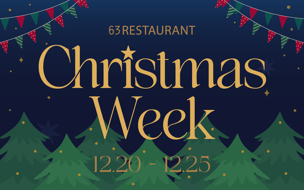한화푸드테크가 운영하는 63레스토랑은 12월 25일까지 ‘크리스마스 위크’ 패키지를 운영한다고 8일 밝혔다. 사진/한화푸드테크