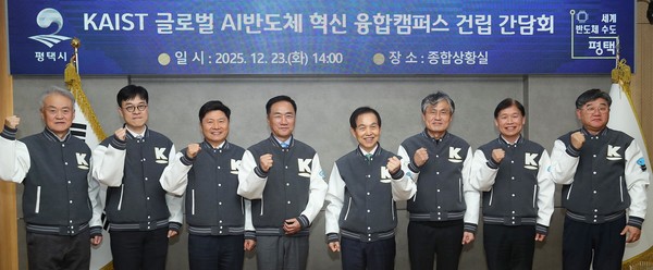 'KAIST 글로벌 AI 반도체 혁신 융합캠퍼스 건립 간담회' 사진 