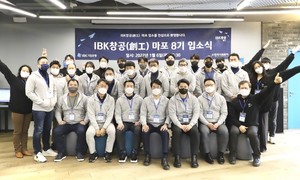 기업은행, 'IBK창공' 혁신 창업기업 56곳 육성한다 - 뉴스 썸네일 이미지