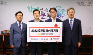 국민은행, 충남 호우피해 복구에 팔 걷어 기부금 3억 전달…현장에 급식... - 뉴스 썸네일 이미지