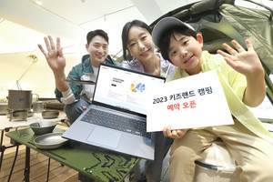 KT, '2023 키즈랜드 캠핑' 프로모션 예약 시작 - 뉴스 썸네일 이미지