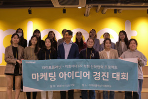 교보라이프플래닛·<b>이화여대</b> PR 학회, <b>마케팅</b> 아이디어 <b>경진 대회</b>