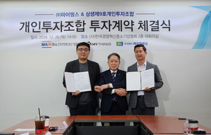 메인비즈협회, 상생제09호개인투자조합-마이띵스 투자계약 체결 주관 - 뉴스 썸네일 이미지