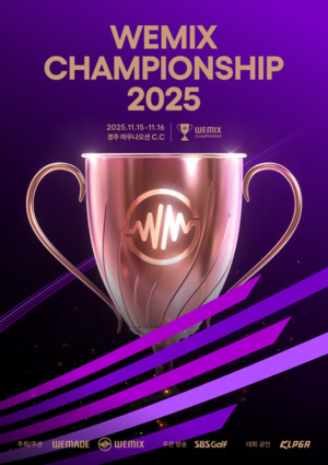 위메이드, '<b>위믹스 챔피언십</b> 2025' 11월 <b>경주</b> 마우나오션 C.C <b>개최</b>