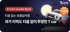 롯데렌탈 T car, 추석 맞이 'SUV∙RV 할인 기획전' 실시