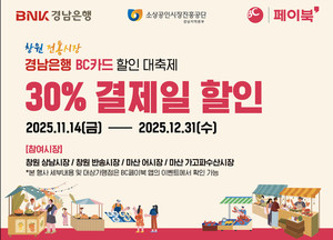 BNK경남은행 창원 전통시장 할인 이벤트 이미지