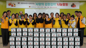 KTcs–KTis, 김장김치 나눔으로 지역사회에 따뜻한 온기 전해 - 뉴스 썸네일 이미지