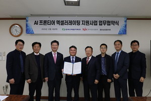 한수원, AI 프런티어 100개 기업 양성 MOU - 뉴스 썸네일 이미지