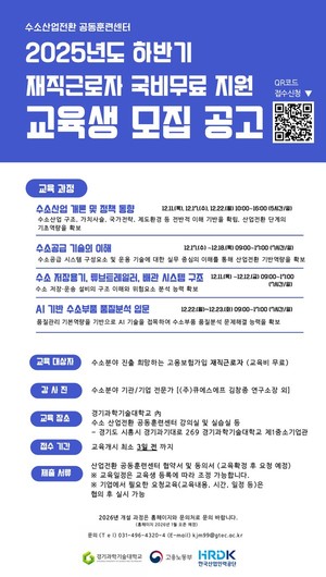 경기과기대, 수소산업 교육훈련생 모집 실무교육 위주...산업 전환 준비... - 뉴스 썸네일 이미지