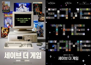 K 게임 30년 담은 다큐 '세이브 더 게임' 포스터 공개 한국 게임 산업 태... - 뉴스 썸네일 이미지