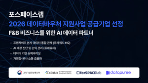 포스페이스랩, 2026 데이터바우처 지원사업 공급기업 선정 - 뉴스 썸네일 이미지