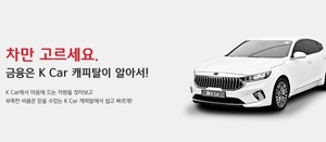 케이카와 케이카캐피탈 분리매각...13년 장기계약이 발목 잡을까 - 뉴스 썸네일 이미지