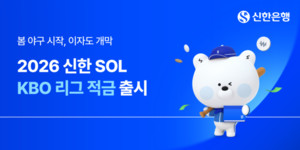 신한은행 KBO 리그 적금 관련 보도 이미지