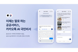 카카오, AI 국민비서에 음성 기능 업데이트