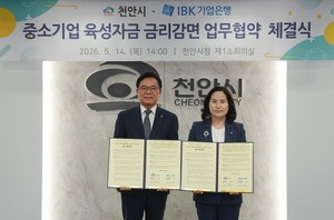 IBK기업은행·천안시 중소기업 육성자금 금리 감면 업무협약 관련 이미지