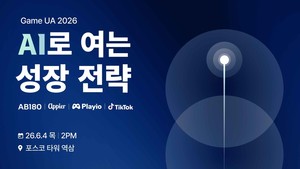 애피어, 6월 ‘Game UA 2026: AI로 여는 성장 전략’ 세미나 개최