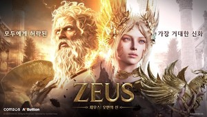 2주째 왕좌 지키는 '제우스'...컴투스 반등 이끌까 - 뉴스 썸네일 이미지